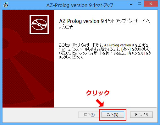 azprolog-v9-install-001